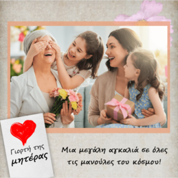 Γιορτή της Μητέρας : Ιδέες για δώρα που θα την έκαναν χαρούμενη!